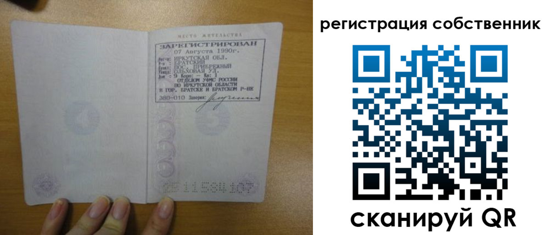 прописка для работы в Кировске